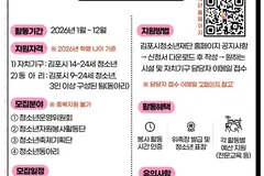김포 청소년자치기구·동아리 2026년 참여자 모집