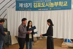 김포 도시농부학교 18기 수료식, 32명 중 29명 수료
