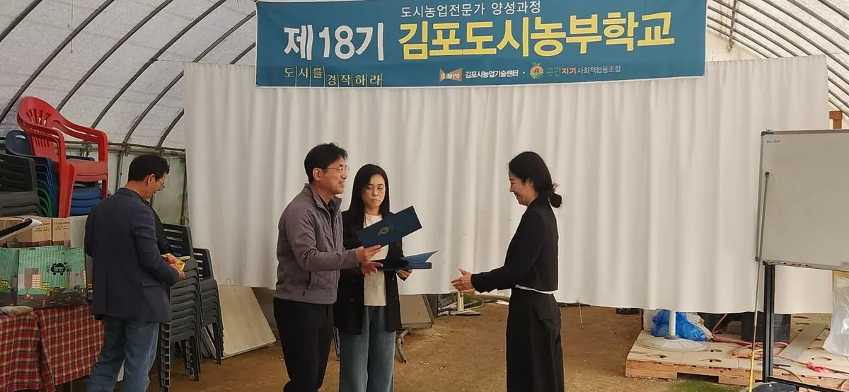 김포시가 지난 25일 고촌읍 풍년농장 교육장에서 제18기 도시농부학교 수료식을 성황리에 개최했다. 1 수료증 수여 2 수상자 모습 3 단체사진