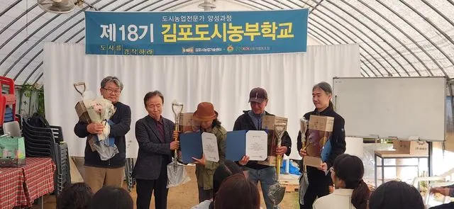 김포 도시농부학교 18기 수료식, 32명 중 29명 수료 사진 1