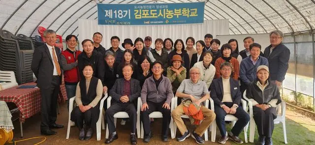 김포 도시농부학교 18기 수료식, 32명 중 29명 수료 사진 2