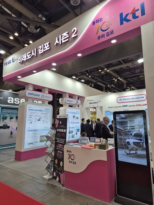 김포시-KTL, 서울 ADEX 공동참가 UAM 협력모델 발표 사진 1