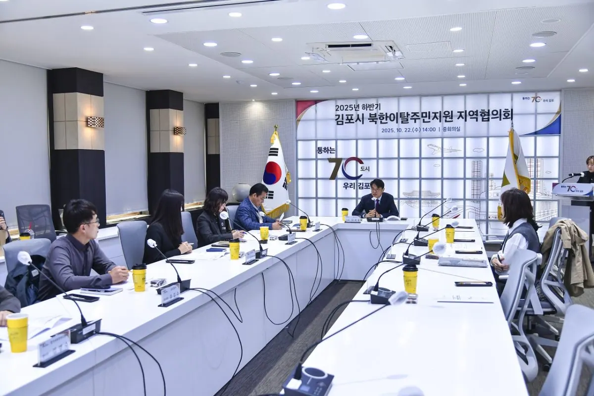 김포시가 10월 22일 시청 중회의실에서 「2025년 하반기 북한이탈주민지원 지역협의회 정기회의」를 개최했다.