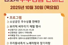 김포 소상공인 우수상품 판매전 10월30일 사우광장