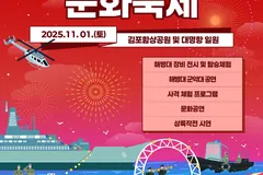 김포 해병대 문화축제, 11월 1일 대명항서 열린다