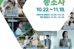 김포시 인구주택총조사, 10월22일~11월18일 표본 20% 조사