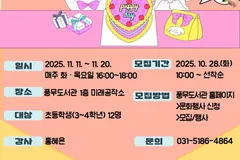 김포 풍무도서관, 3D펜·3D프린팅 굿즈 강좌 11월 운영