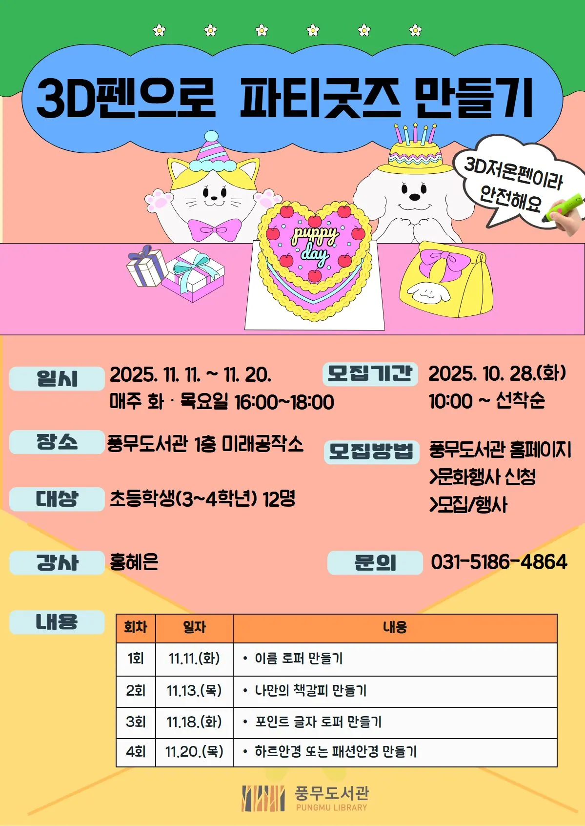 안내문