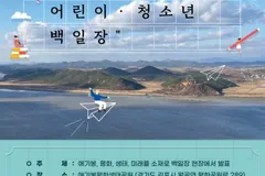 김포 애기봉평화생태공원, 25일 어린이·청소년 백일장