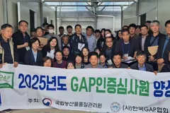 김포시농업기술센터, GAP 인증 심사원 교육 5명 수료