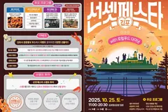 김포 선셋 페스타 25일 함상공원 개최…다이닝 조기마감