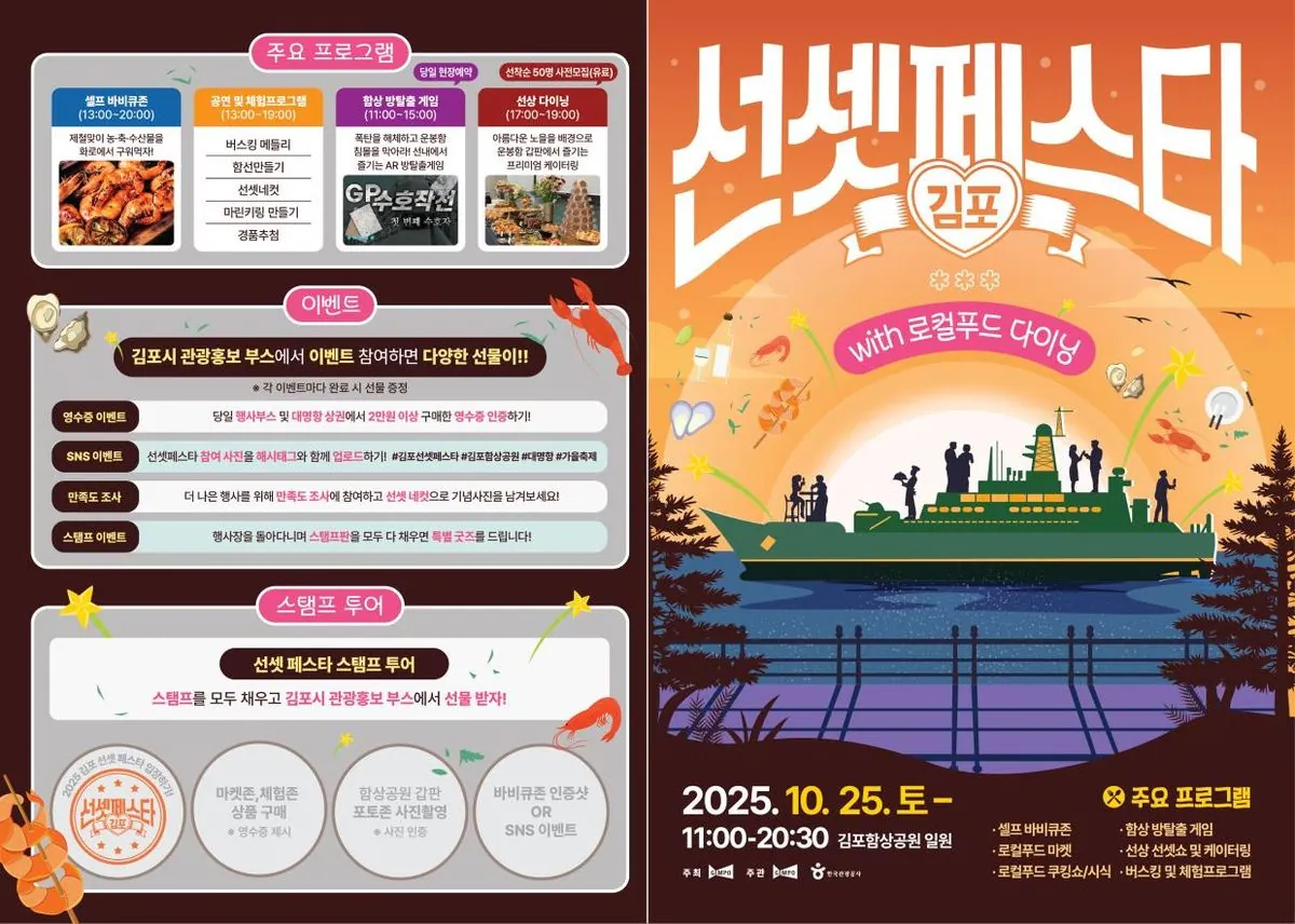 선셋 페스타 안내문 및 포스터