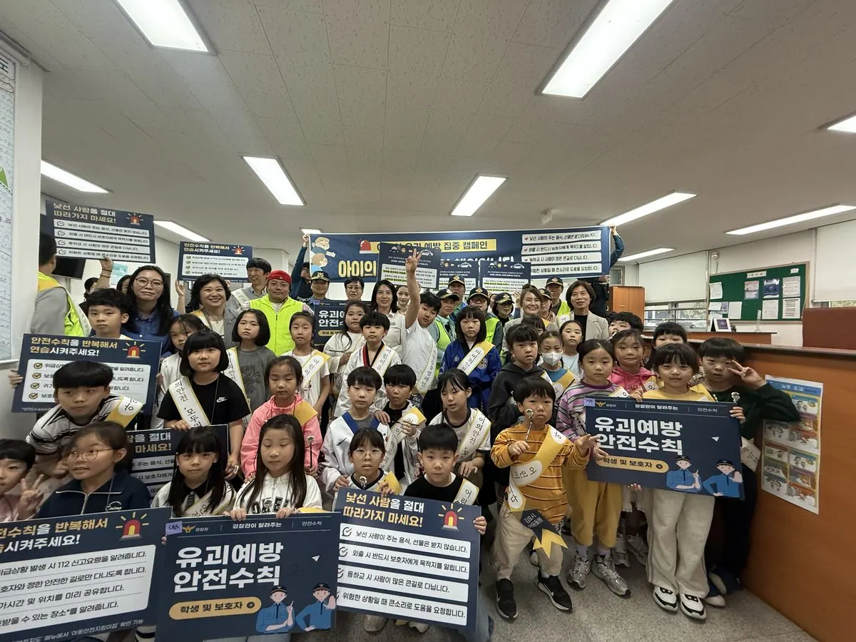 아동유괴예방 캠페인 단체 사진