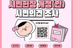 김포시민헌장 33년만의 개정, 의견조사 11월2일까지