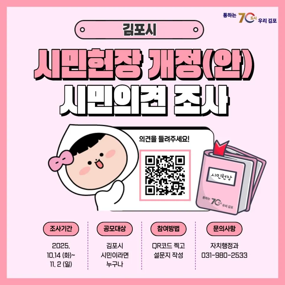 시민의견조사 홍보 이미지