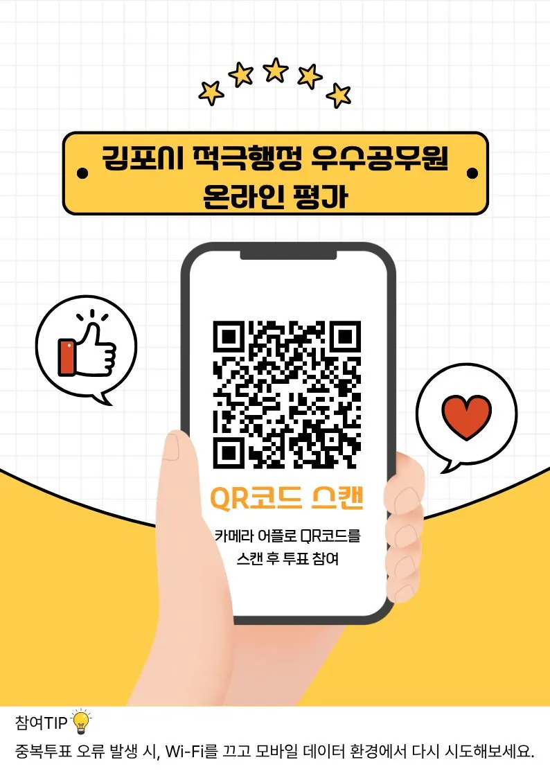 적극행정 온라인투표 안내문