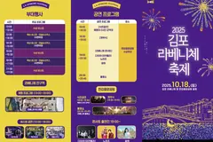 김포 라베니체 축제 18일 개최, 불꽃쇼·수상버스킹