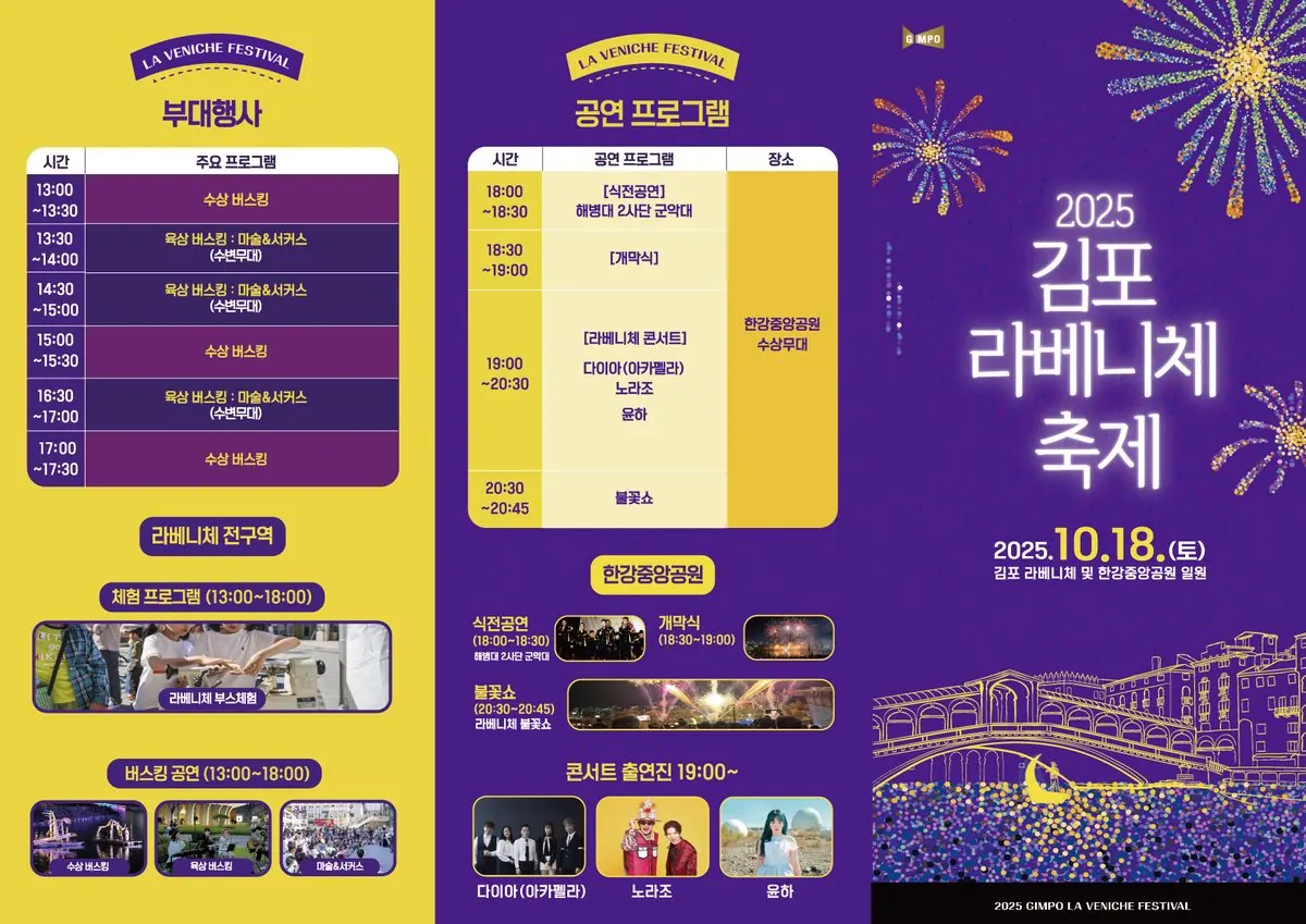 라베니체 축제 안내문
