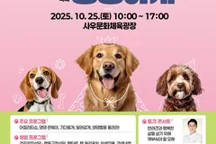 김포시 제1회 반려문화축제, 10월 25일 사우문화체육광장 개최