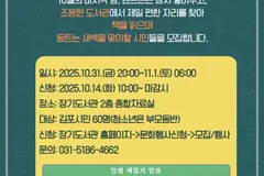 김포 장기도서관, 10월31일 밤샘 책읽기 60명 모집