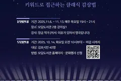 김포 모담도서관, 클래식 강연 수강생 40명 모집