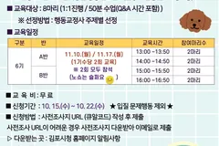 김포시 반려견 행동교정교육 6기, 15일부터 접수