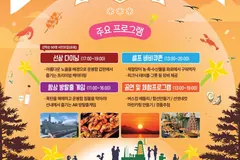 김포 선셋 페스타, 25일 대명항 함상공원서 열린다