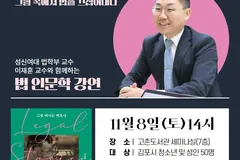 김포 고촌도서관, 11월 8일 법률 인문학 강연 연다