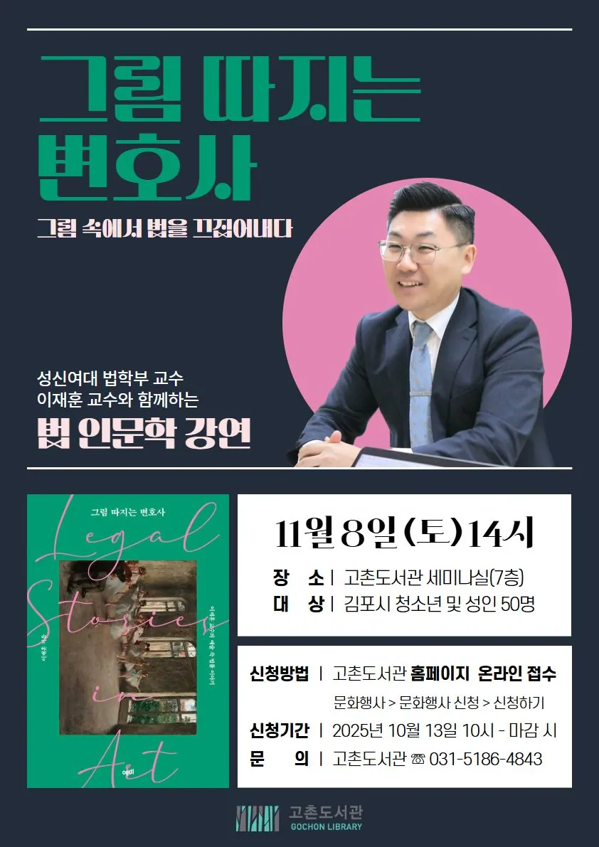 ‘그림 따지는 변호사’ 안내문
