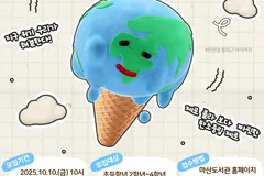 김포 마산도서관, 11월8일 어린이 탄소중립 프로그램 운영