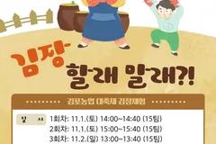 김포농업대축제 김장체험, 10월10일 선착순 모집