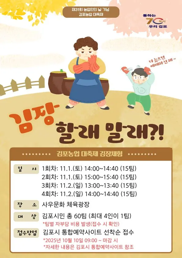 김장 체험 포스터