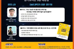 김포 장기도서관, 10월 과학자 강연 25일 개최