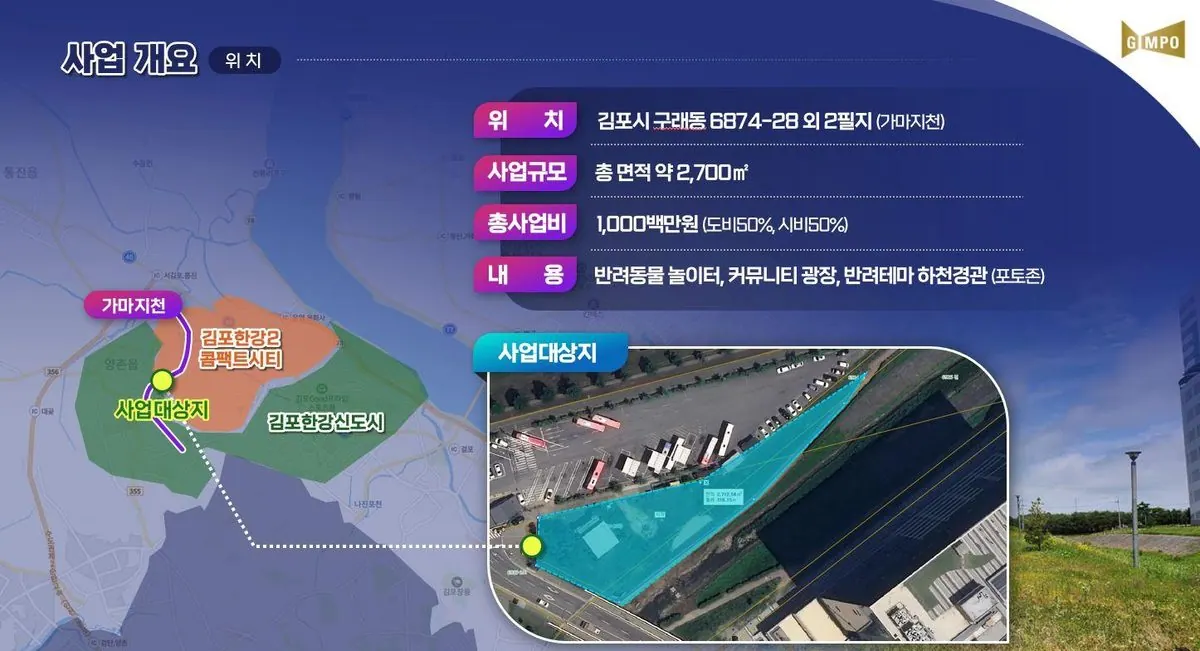 김포 가마지천, 야간·반려동물 특화 하천으로 변모