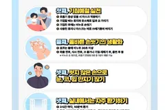 김포시보건소, 추석 앞두고 감염병 예방수칙 당부
