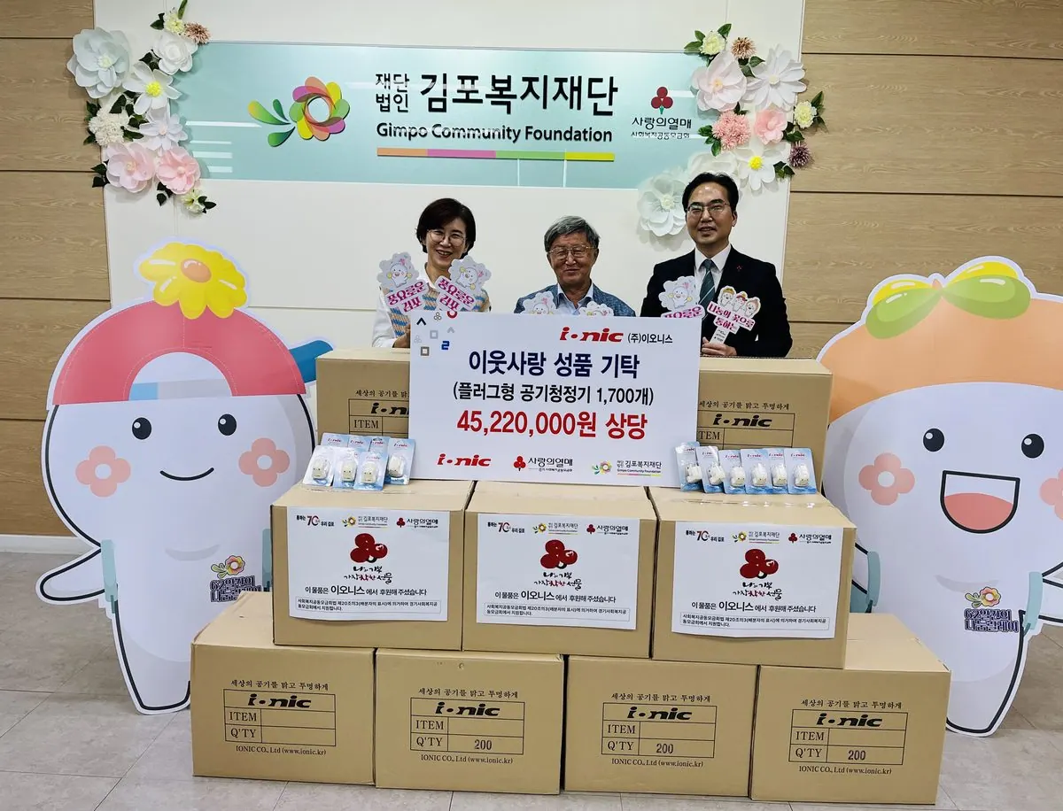 ㈜이오니스 공기청정기 기탁식