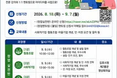 김포시 사회적경제 창업 실전반 수강생 모집, 9월7일 마감