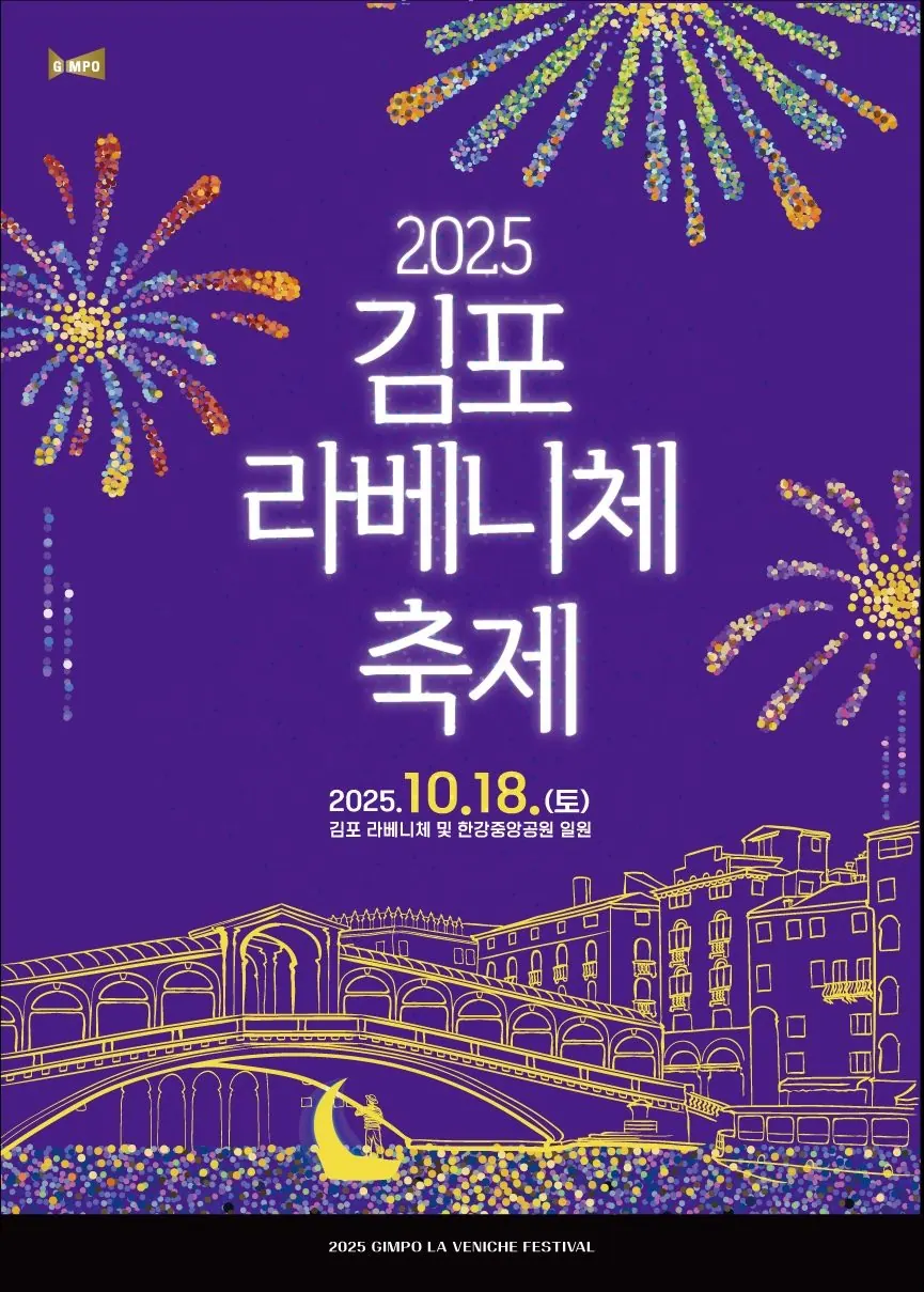 라베니체 축제 포스터