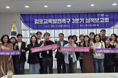 김포시 교육발전특구 3분기 점검, 2026년 예산 논의