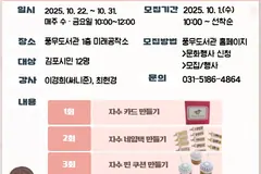김포 풍무도서관, 자수 체험 12명 선착순 모집