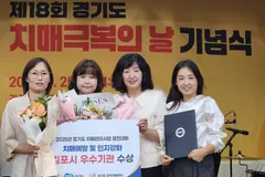 김포시치매안심센터, 경기도 치매관리사업 경진대회 우수상