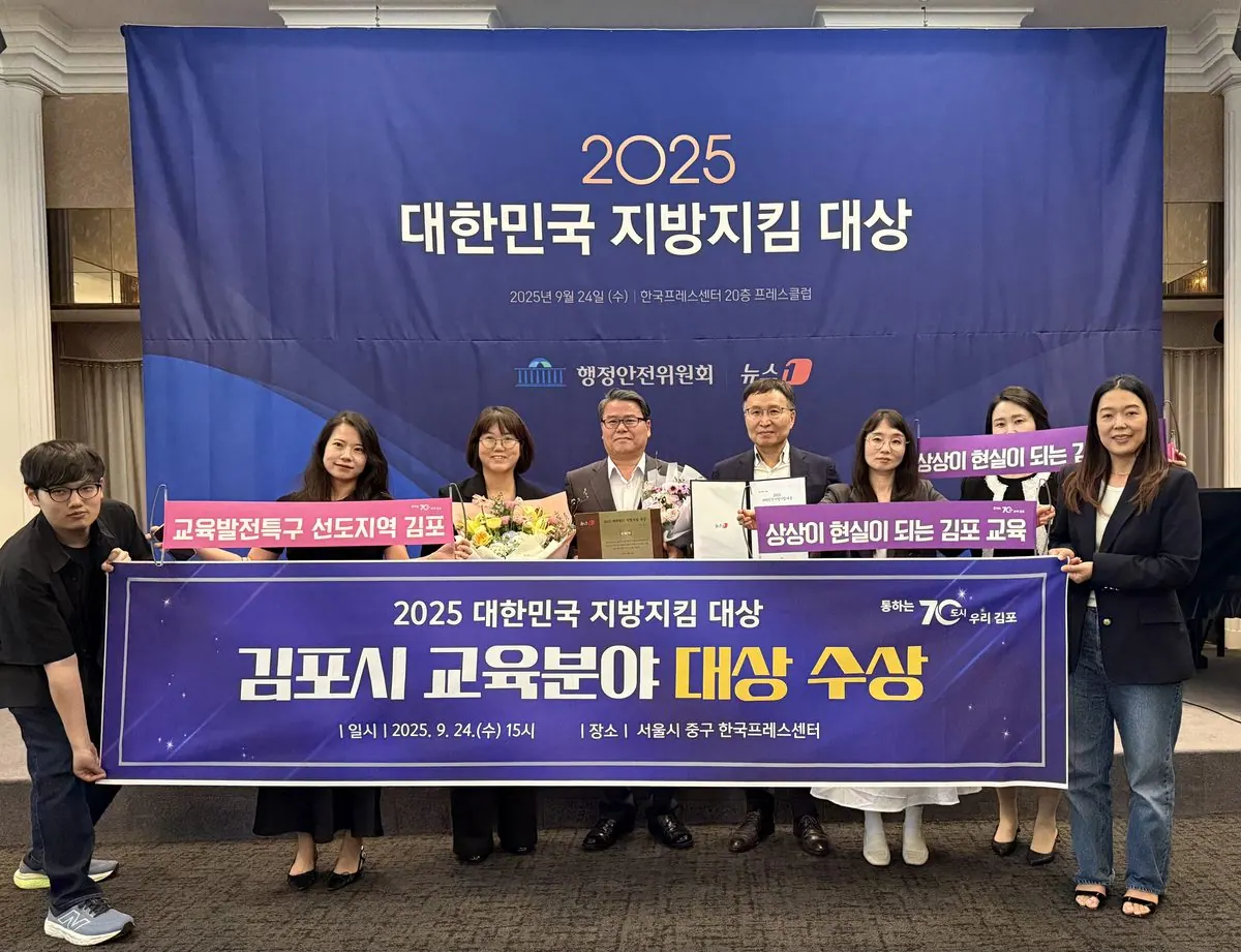 2025 대한민국 지방지킴 교육 대상 수상 사진