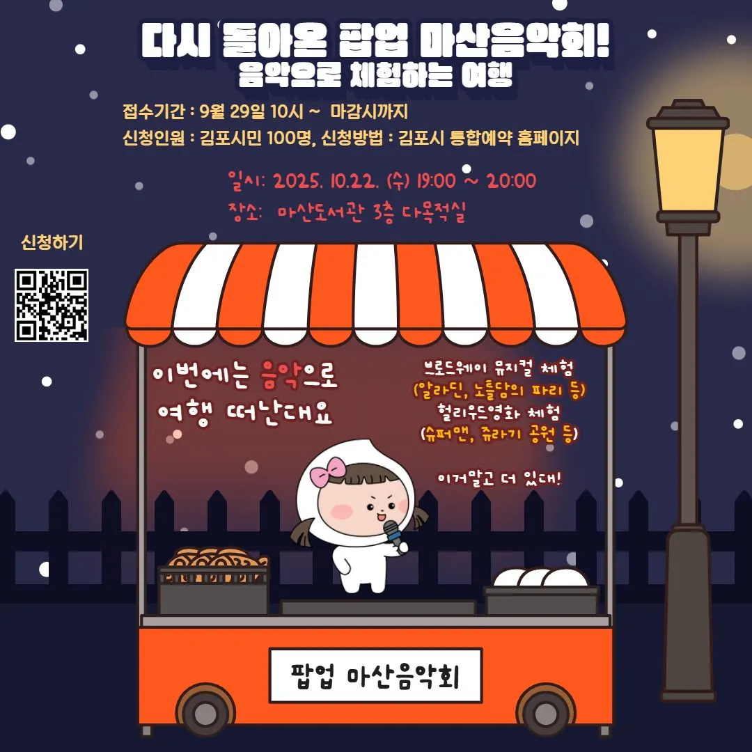 팝업 마산음악회 안내문