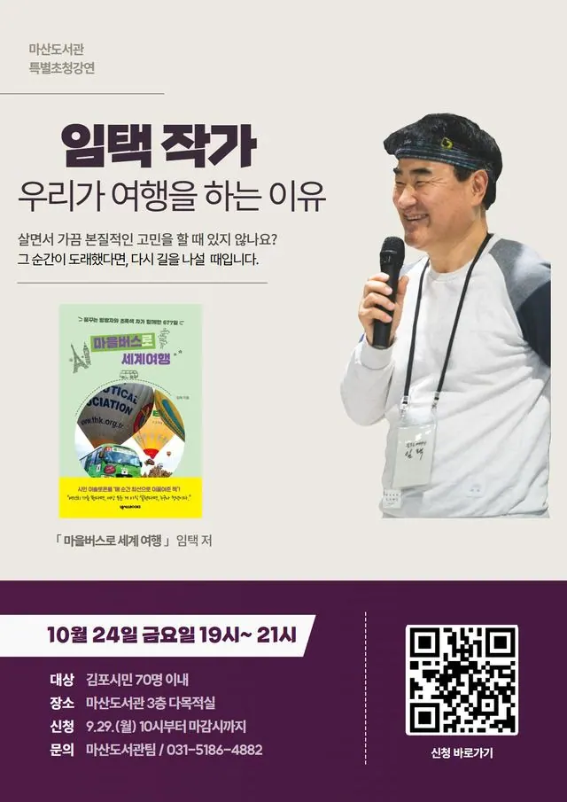 특별강연 ‘우리가 여행을 하는 이유’ 안내문