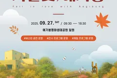 김포 애기봉 27일 가을 문화축제, 장소마다 다른 공연
