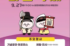 김포 다담축제 27일 개최, 문화누리카드 결제 가능