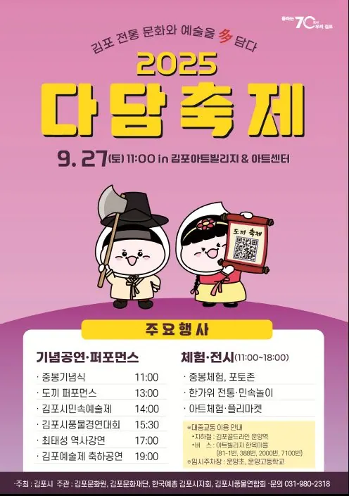다담축제 행사 포스터