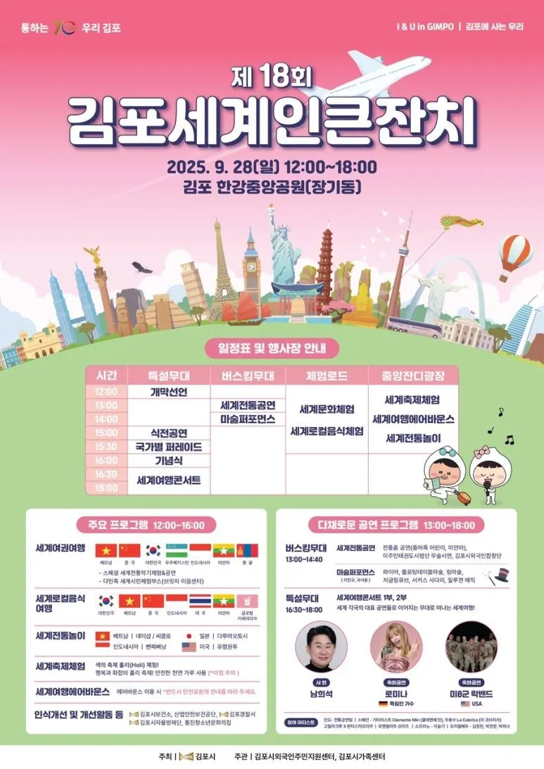 김포 세계인 큰잔치, 28일 한강중앙공원서 개최