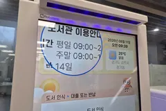 김포 도서관 무인단말기 29대 개선…점자·음성안내 추가