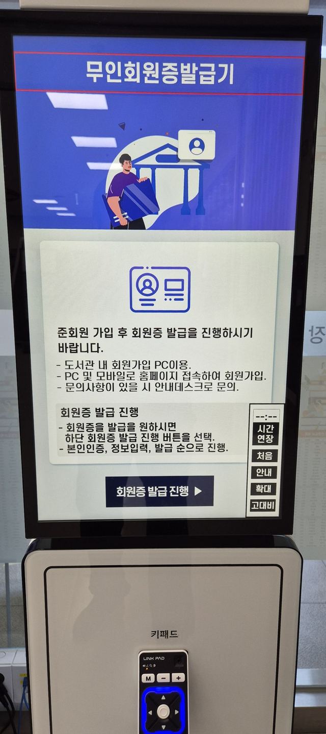 무인회원증 발급기